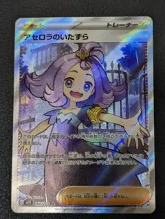 ポケモンカード メガシンフォニア アセロラのいたずら SR