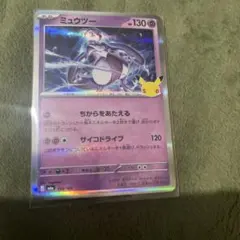 ポケモンカード　ミュウツー　30th サイコドライブ