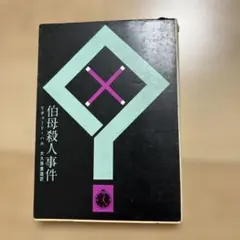 ヨッピーさん様 リクエスト 2点 まとめ商品