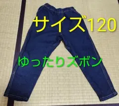 ゆったり ジーンズ ズボン サイズ120 後ろポケット付き 薄手