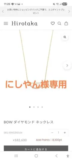 Hirotaka BOW ダイヤモンド ネックレスのサムネイル