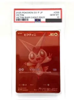 PSA10】ポケモンカード ビクティニ争奪戦 ビクティニ プロモ bwr