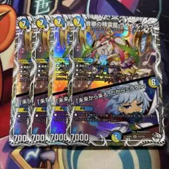 音卿の精霊龍 ラフルル・ラブ キャラトレ 4枚セット - メルカリ