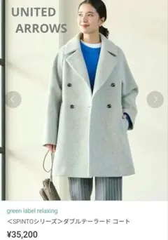 グリーンレーベルダブルテーラードコート　SPINT 定価 35,200円