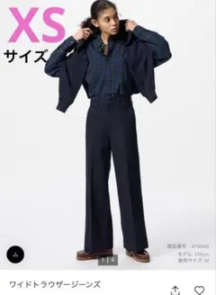 【美品】 UNIQLO ワイドトラウザージーンズ XS 股下73