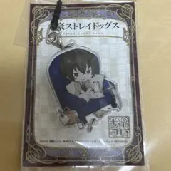 文スト 太宰治 限定品 アクキー