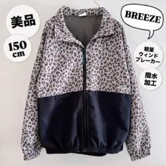 【美品】BREEZE ブリーズ　ヒョウ柄　レオパード　ウィンドブレーカー　150