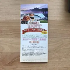 北海道旅行 3日間 謝恩価格　優待　割引　チケットのサムネイル