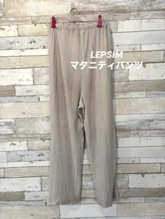 LEPSIM マタニティパンツ