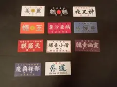 【新品未使用】特攻の拓展 族旗風ステッカー 【全チーム15種セット】 2025年最新】特攻の拓展の人気アイテム - メルカリ