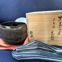 ☆茶3 伊藤桂楽造　長次郎写　黒茶碗　共箱　直径15㎝　東T7-0603① ☆茶3 伊藤桂楽造 長次郎写 黒茶碗 共箱 直径15㎝ 東T7-0603①