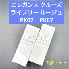 エレガンス クルーズ ライブリー ルージュ PK02のサムネイル