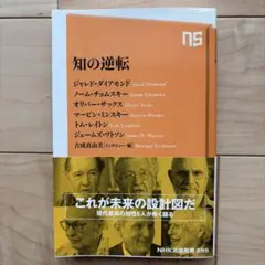美品⭐︎知の逆転