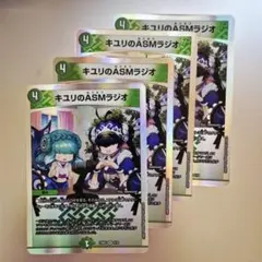 ❗️まとめ買いでお得❗️キユリのASMラジオ　4枚　銀枠　2のサムネイル