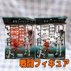 戦闘フィギュア バトルフィギュア 赤、白　　２種セット　セリア　seria