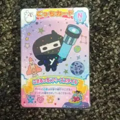 【おまけつき！】たまごっち　にゅー!ごっちカード2　ござるっちスペーススタイル