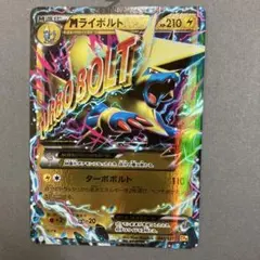 2026年最新】ポケモンカード M ライボルト EXの人気アイテム - メルカリ