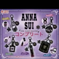 全5種コンプリートセットANNA SUI ガチャ コスメマスコットコレクション