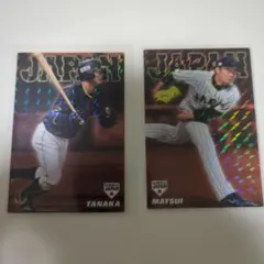 プロ野球チップスカード2017 侍ジャパン松井裕樹選手＆田中広輔選手