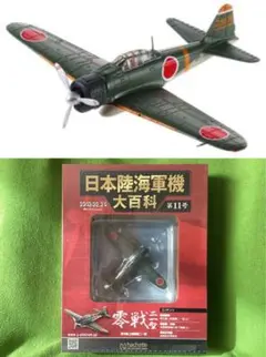 [新品未開封　スバリストへ贈る、中島飛行機セット]日本陸海軍機大百科 10巻 新品未開封 スバリストへ贈る、中島飛行機セット]日本陸海軍機大