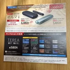 ローソン限定　IQOS イルマ i 割引券 サンプルたばこ引換券