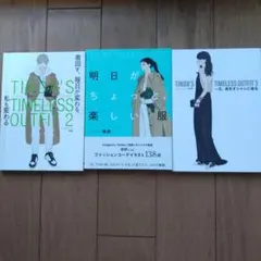 珍田　ファッション