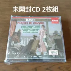 【未開封CD】ラヴェル：室内楽曲集