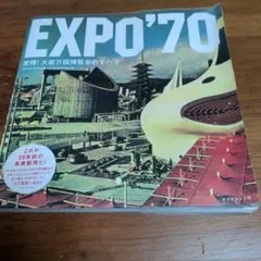 日本万国博 EXPO70 DVD - メルカリ