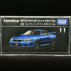 トミカプレミアムNo.11 日産スカイライン  GT-R V-SPECⅡ NÜr