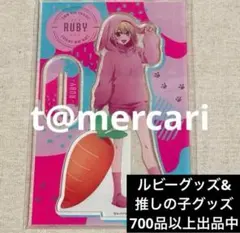 推しの子　アクリルスタンド　星野ルビー　アニマルパジャマ　未開封