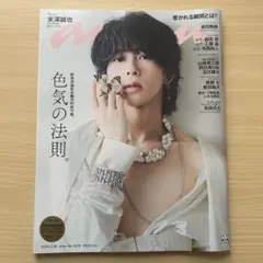 anan 末澤誠也 表紙 2025年2月26日号