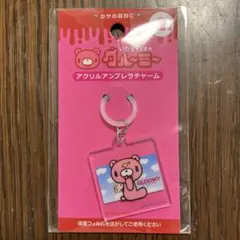 いたずらぐまのグルーミー めじるしアクセサリー