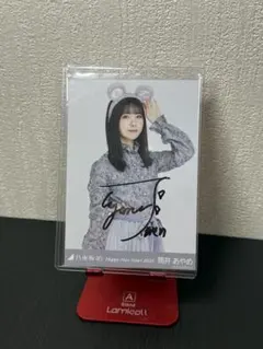 2026年最新】筒井あやめ 直筆の人気アイテム - メルカリ