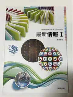 最新情報 I 東京書籍