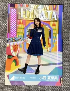 日向坂46 小西夏菜実 「12th制服」生写真