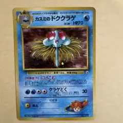 カスミのドククラゲ ポケモンジム第1弾 ハナダシティジム カスミ