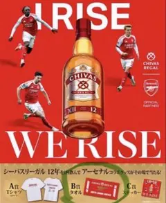 HUB ARSENAL × CHIVAS REGAL [B賞]タオル