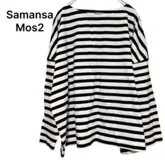 サマンサモスモス ボーダーカットソー フリーサイズ タグ付き新品 ナチュラルのサムネイル