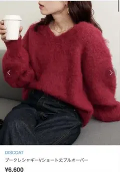 お値下げ！赤　ニット　DISCOAT ブークレシャギーV ショート丈プルオーバー