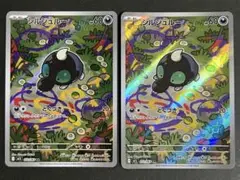 【A408】シルシュルー AR 2枚セット