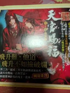 2026年最新】天官賜福台湾特装版の人気アイテム - メルカリ