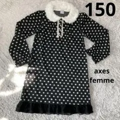axes femme キッズ ワンピース 150cm