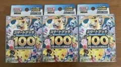 ポケモンカード スタートデッキ100 未開封3個 - メルカリ