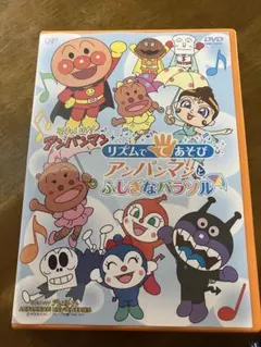 アンパンマン リズムであそび DVD
