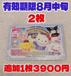 新　サンリオ　ピューロランド　チケット　パスポート 2枚