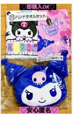 【新品❤️未使用】サンリオクロミ当たりくじフェイス形ポーチハンドタオル2種セット