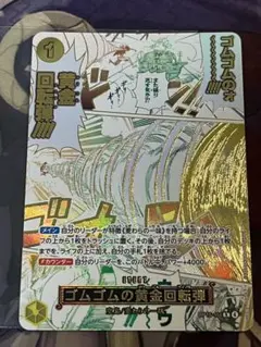 ワンピース ゴムゴムの黄金回転弾 Rパラレル OP15-116 神の島の冒険