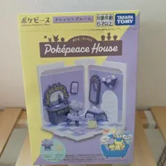 ポケピースハウス