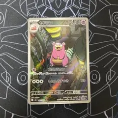 ポケモンカード ヤドラン AR アビスアイ エラーカード - メルカリ