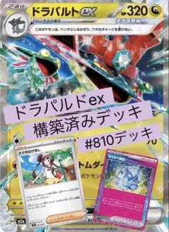 ポケカ 構築済みデッキ ドラパルトex - メルカリ